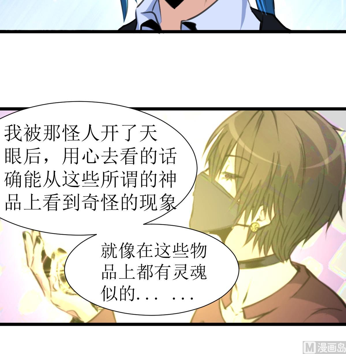 神眼鉴定师韩漫全集-第107话 我的是神品吗？无删减无遮挡章节图片 