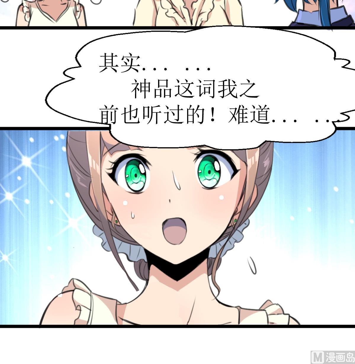 神眼鉴定师韩漫全集-第107话 我的是神品吗？无删减无遮挡章节图片 
