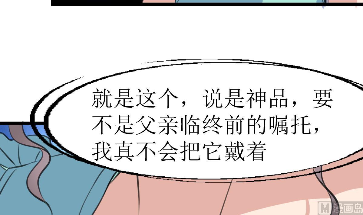 神眼鉴定师韩漫全集-第107话 我的是神品吗？无删减无遮挡章节图片 
