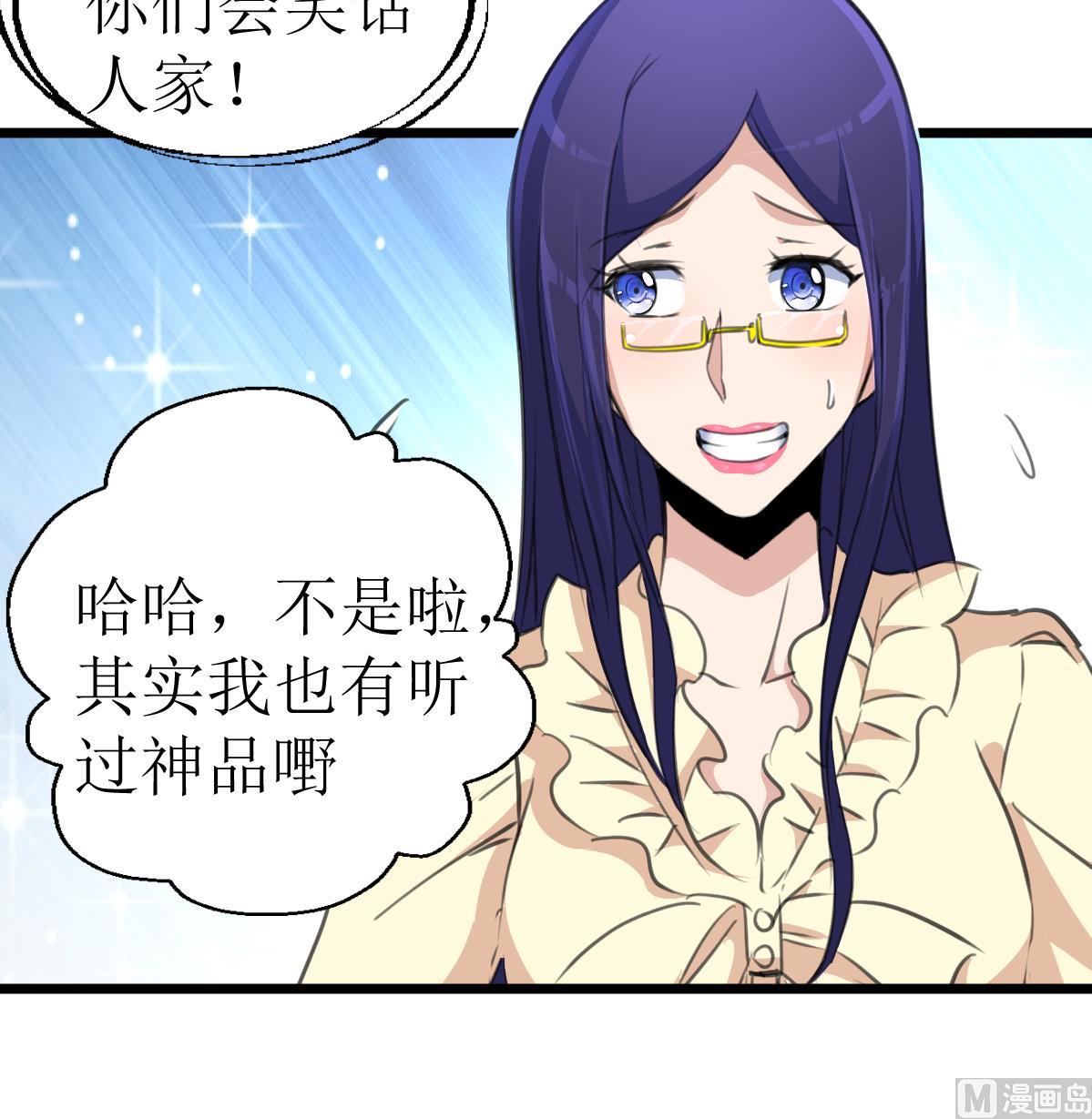 神眼鉴定师韩漫全集-第107话 我的是神品吗？无删减无遮挡章节图片 