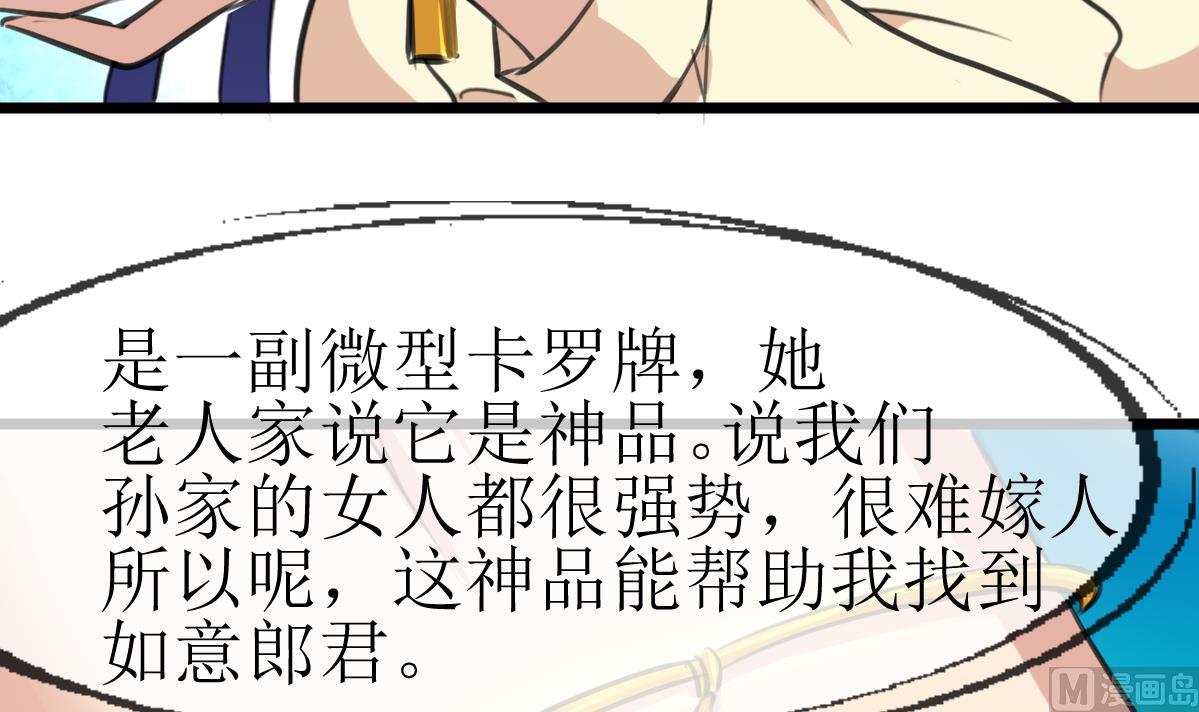 神眼鉴定师韩漫全集-第107话 我的是神品吗？无删减无遮挡章节图片 
