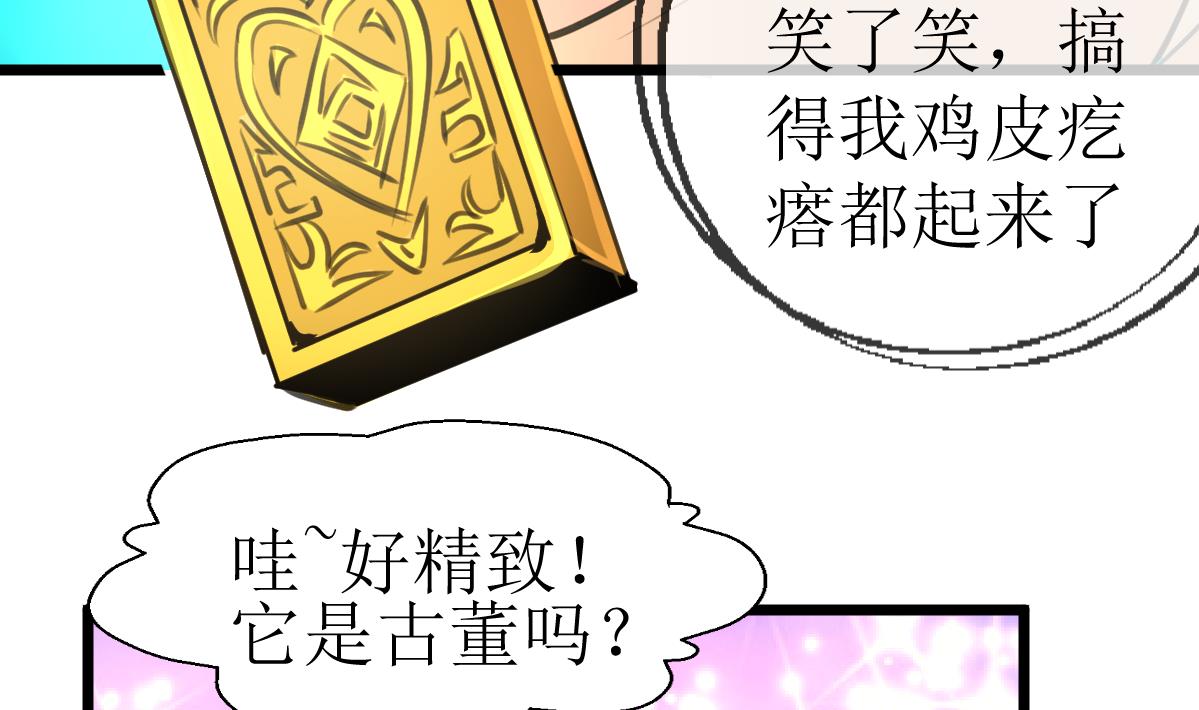 神眼鉴定师韩漫全集-第107话 我的是神品吗？无删减无遮挡章节图片 