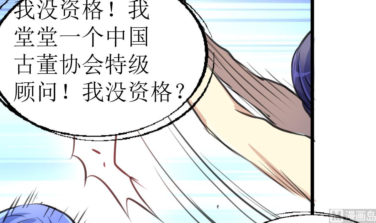 神眼鉴定师韩漫全集-第107话 我的是神品吗？无删减无遮挡章节图片 