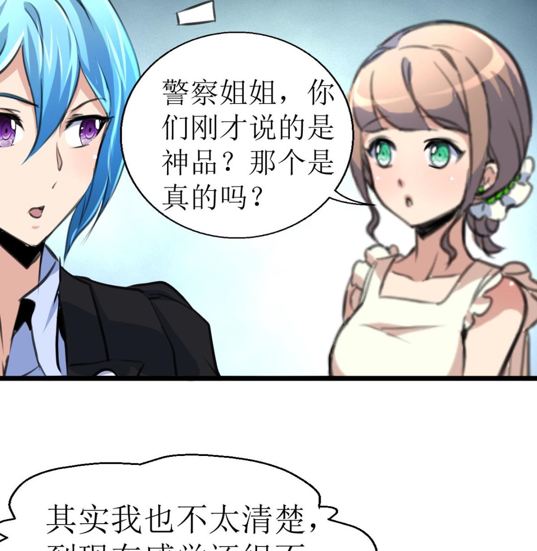 神眼鉴定师韩漫全集-第107话 我的是神品吗？无删减无遮挡章节图片 