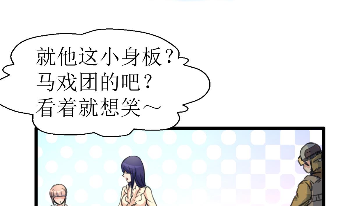 神眼鉴定师韩漫全集-第109话 人不可貌相！无删减无遮挡章节图片 