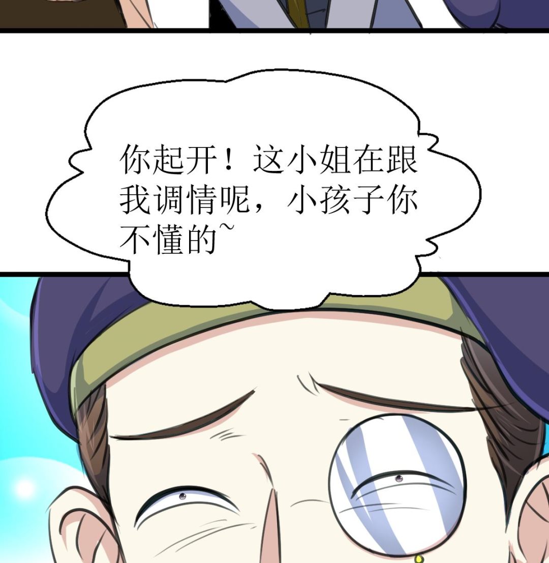 神眼鉴定师韩漫全集-第109话 人不可貌相！无删减无遮挡章节图片 