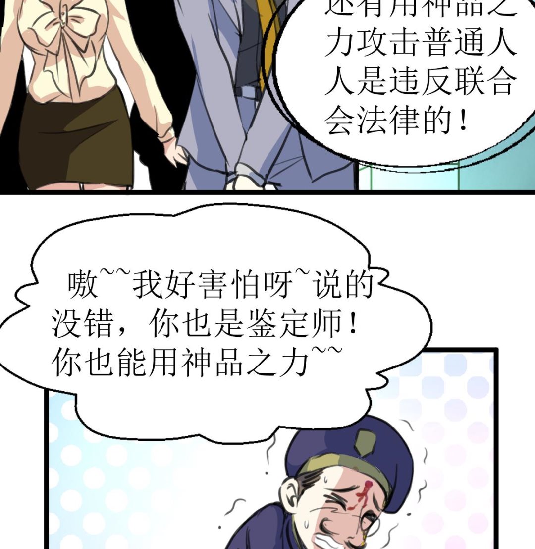 神眼鉴定师韩漫全集-第109话 难缠的小人！无删减无遮挡章节图片 