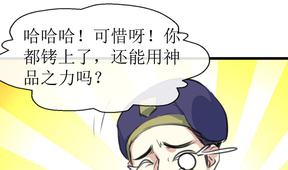 神眼鉴定师韩漫全集-第109话 难缠的小人！无删减无遮挡章节图片 