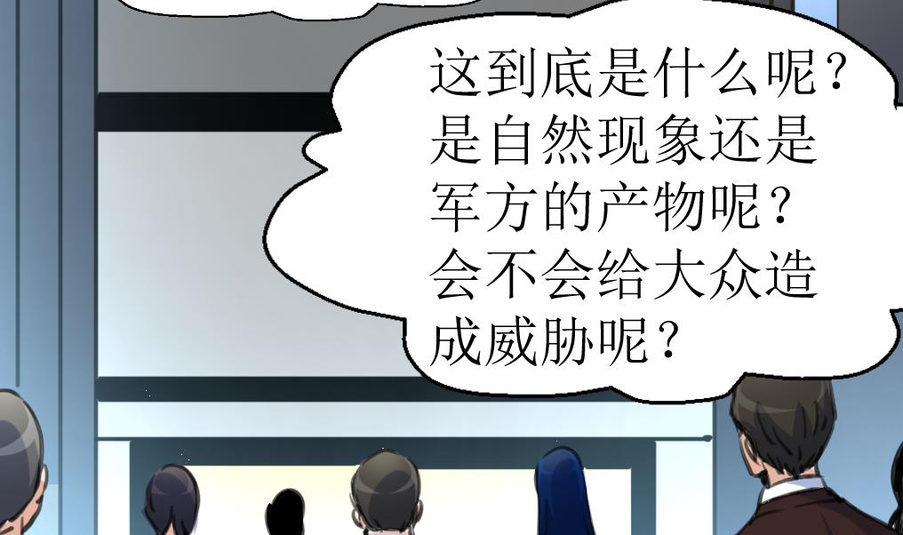 神眼鉴定师韩漫全集-第113话 天坑的秘密。无删减无遮挡章节图片 