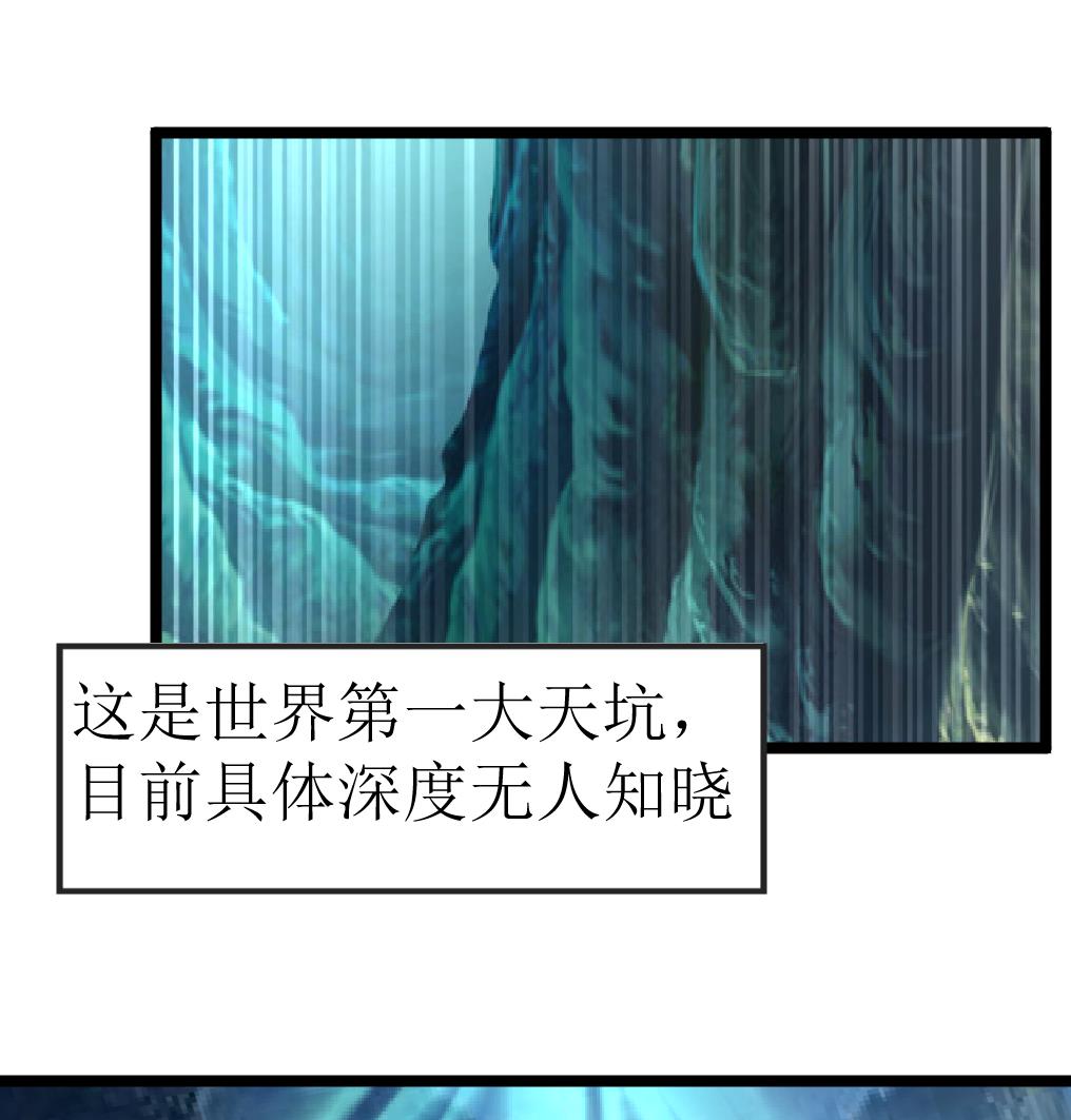 神眼鉴定师韩漫全集-第113话 天坑的秘密。无删减无遮挡章节图片 