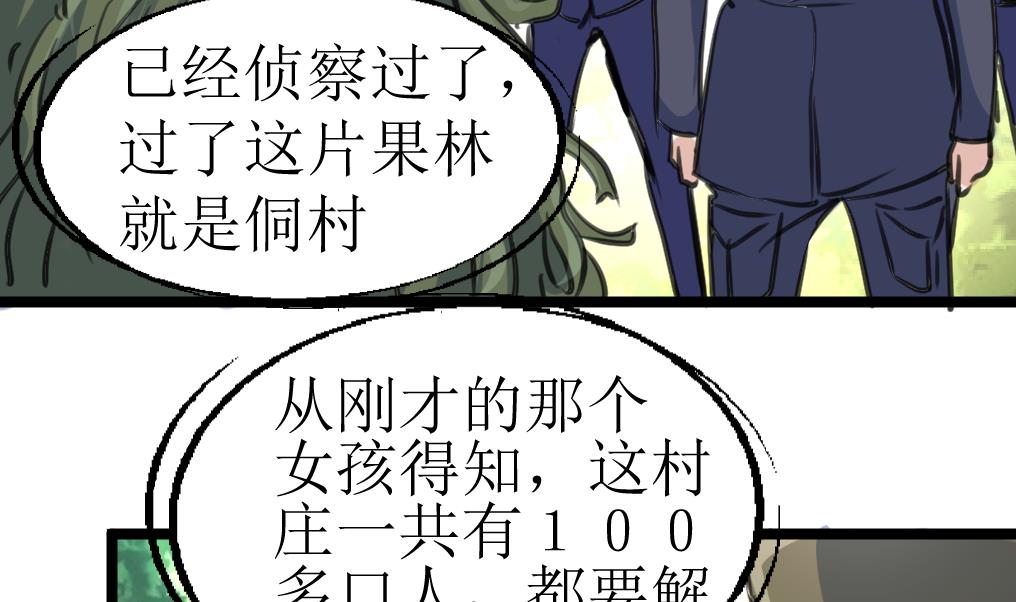 神眼鉴定师韩漫全集-第114话 侗村无删减无遮挡章节图片 