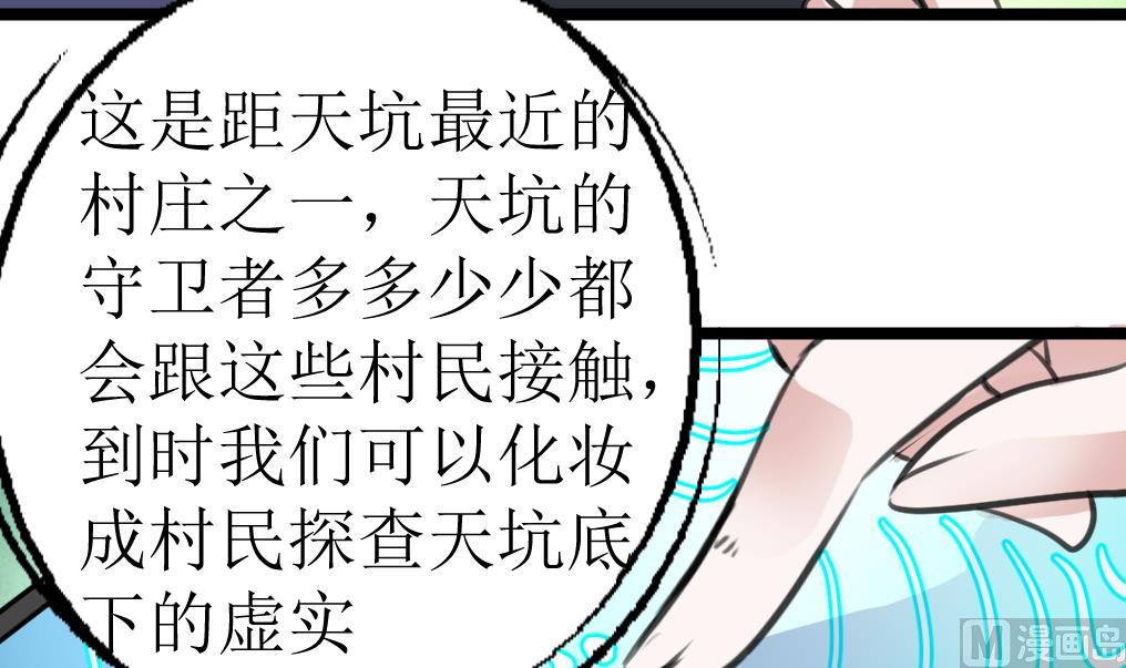 神眼鉴定师韩漫全集-第114话 侗村无删减无遮挡章节图片 