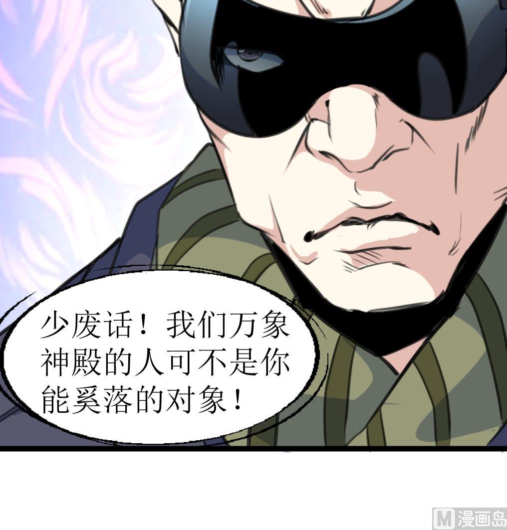 神眼鉴定师韩漫全集-第114话 侗村无删减无遮挡章节图片 