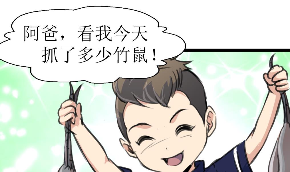 神眼鉴定师韩漫全集-第114话 侗村无删减无遮挡章节图片 