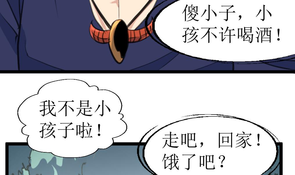 神眼鉴定师韩漫全集-第114话 侗村无删减无遮挡章节图片 