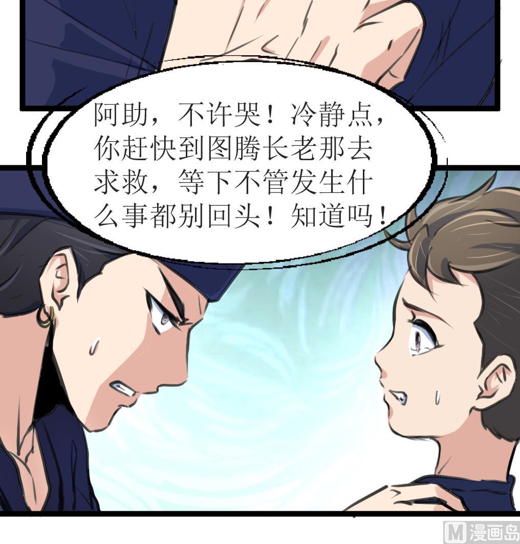 神眼鉴定师韩漫全集-第115话 要被处决的村民。无删减无遮挡章节图片 