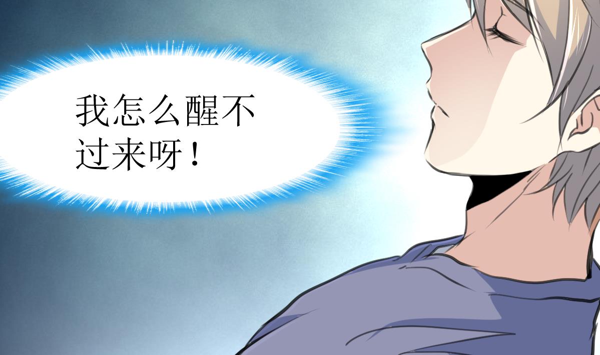 神眼鉴定师韩漫全集-第119话 醒不来的梦。无删减无遮挡章节图片 