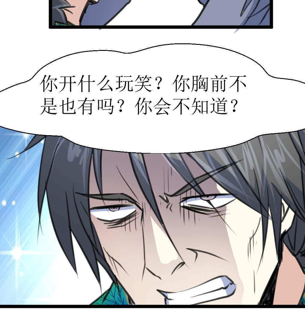 神眼鉴定师韩漫全集-第123话 胸口印记的真相无删减无遮挡章节图片 