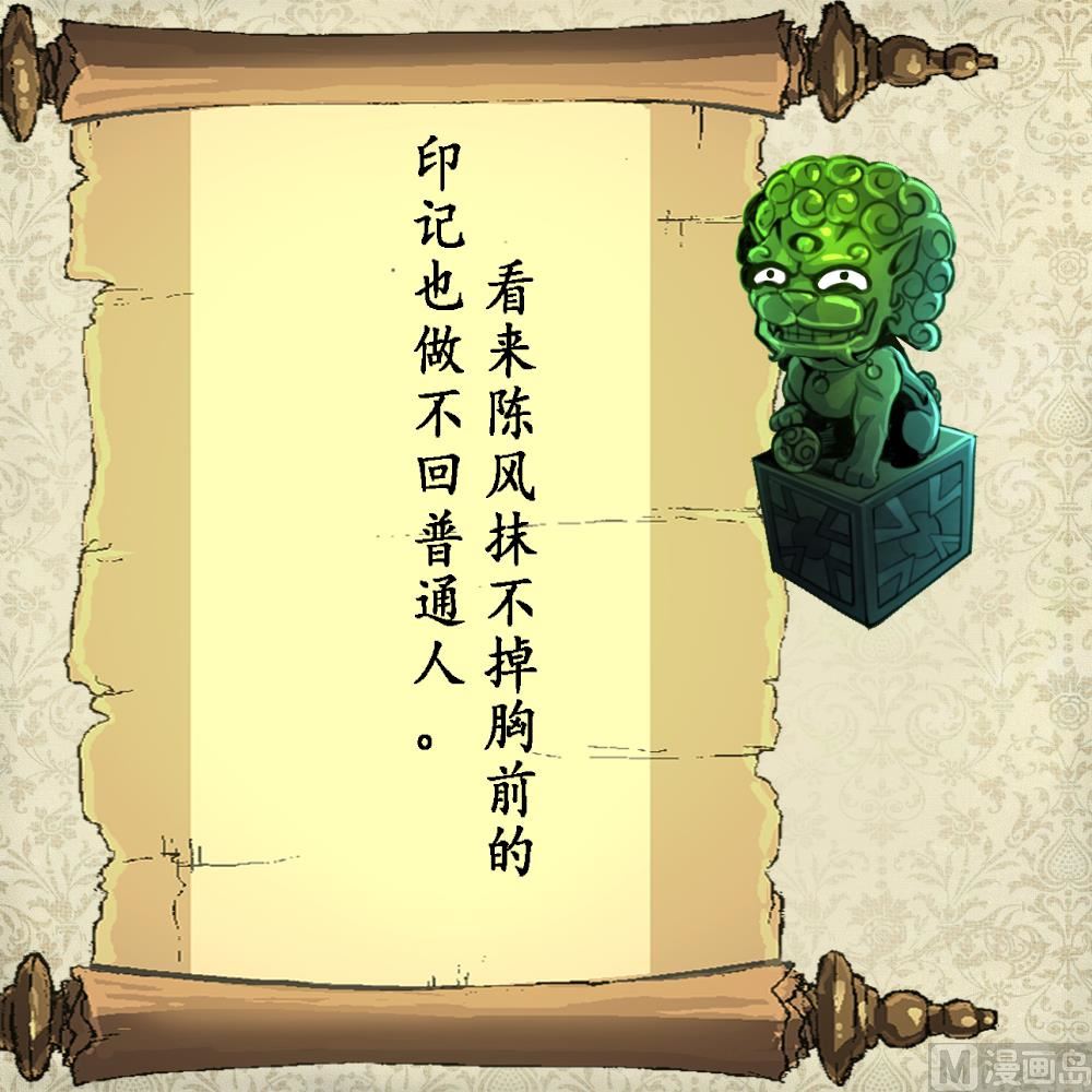 神眼鉴定师韩漫全集-第123话 胸口印记的真相无删减无遮挡章节图片 