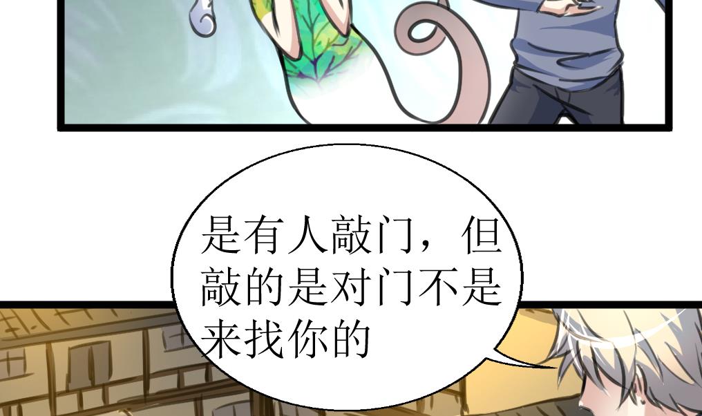 神眼鉴定师韩漫全集-第124话 盘龙守卫者。无删减无遮挡章节图片 
