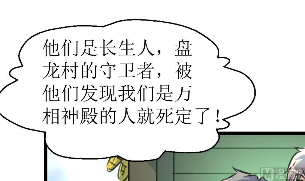 神眼鉴定师韩漫全集-第124话 盘龙守卫者。无删减无遮挡章节图片 