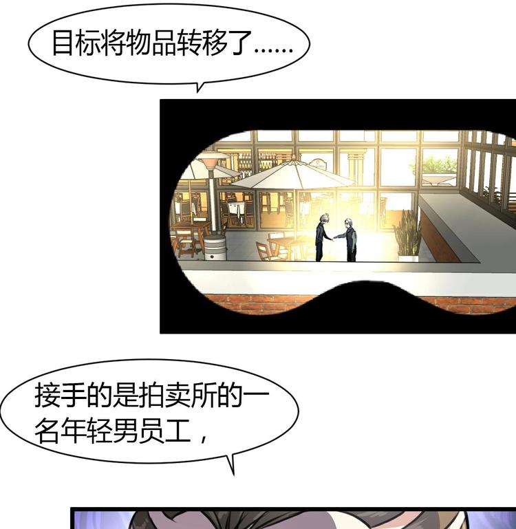 神眼鉴定师韩漫全集-第10话 神秘手链。无删减无遮挡章节图片 
