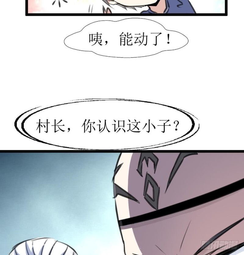 神眼鉴定师韩漫全集-第130话 村长。无删减无遮挡章节图片 