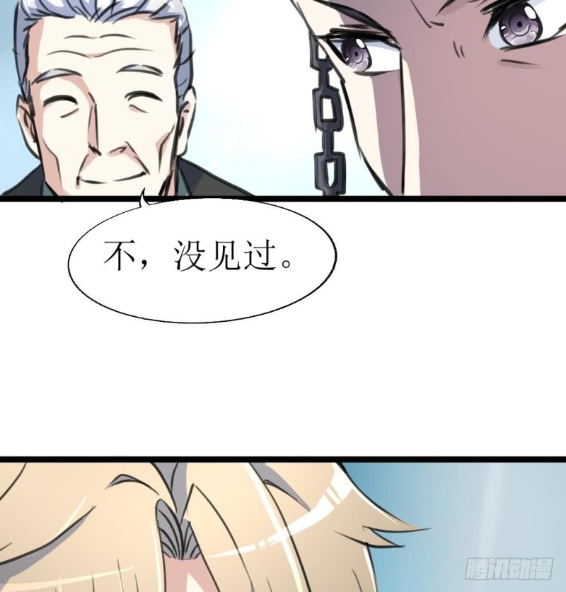 神眼鉴定师韩漫全集-第130话 村长。无删减无遮挡章节图片 