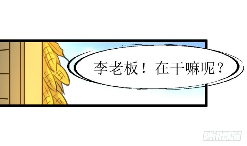神眼鉴定师韩漫全集-第130话 村长。无删减无遮挡章节图片 