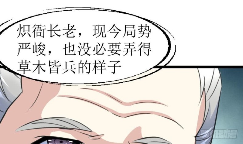 神眼鉴定师韩漫全集-第130话 村长。无删减无遮挡章节图片 