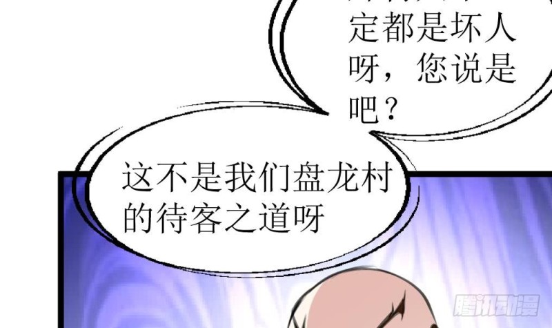 神眼鉴定师韩漫全集-第130话 村长。无删减无遮挡章节图片 
