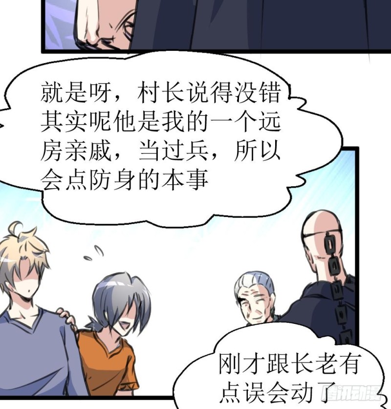 神眼鉴定师韩漫全集-第130话 村长。无删减无遮挡章节图片 