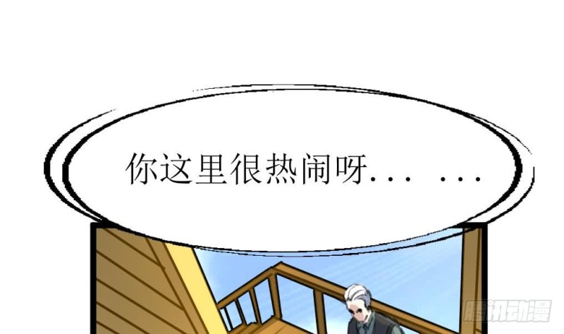 神眼鉴定师韩漫全集-第130话 村长。无删减无遮挡章节图片 