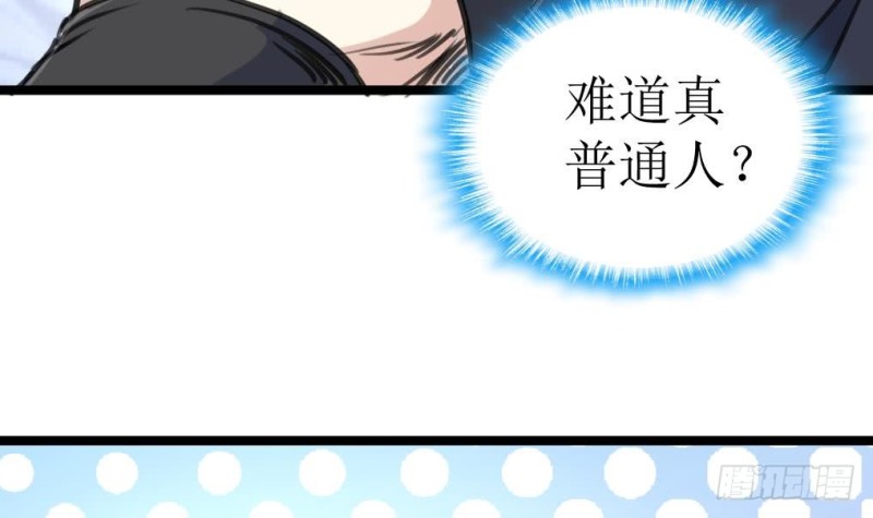 神眼鉴定师韩漫全集-第130话 村长。无删减无遮挡章节图片 