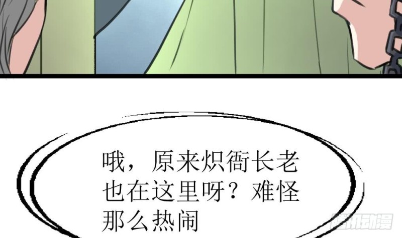 神眼鉴定师韩漫全集-第130话 村长。无删减无遮挡章节图片 