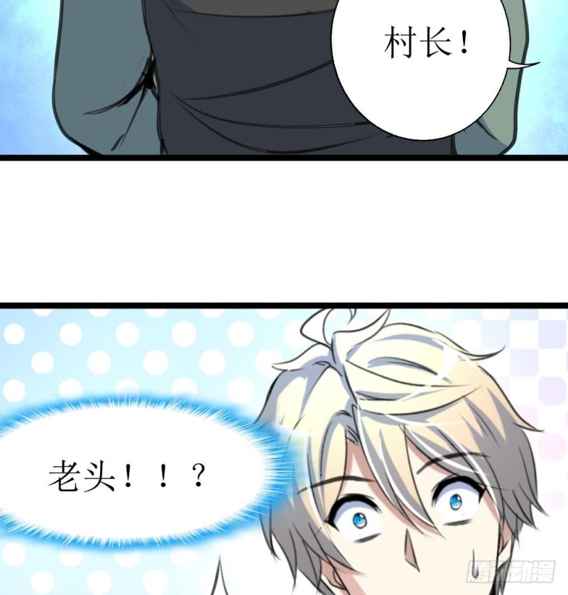 神眼鉴定师韩漫全集-第130话 村长。无删减无遮挡章节图片 