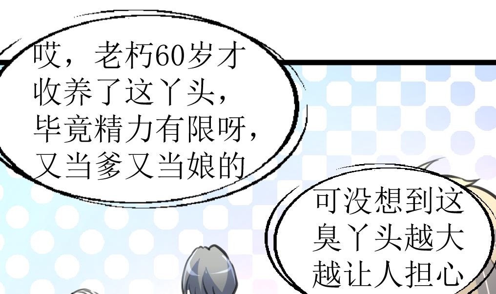 神眼鉴定师韩漫全集-第131话 村长的请求。无删减无遮挡章节图片 
