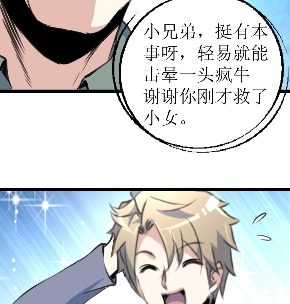 神眼鉴定师韩漫全集-第131话 村长的请求。无删减无遮挡章节图片 