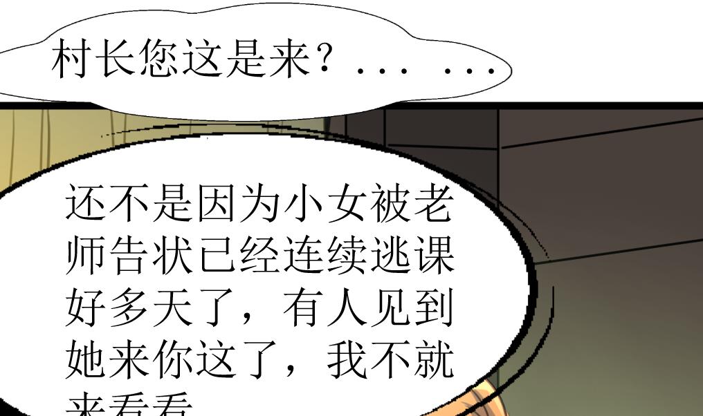 神眼鉴定师韩漫全集-第131话 村长的请求。无删减无遮挡章节图片 