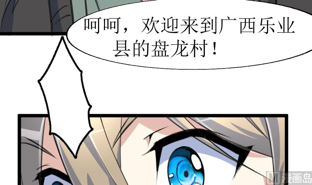神眼鉴定师韩漫全集-第131话 村长的请求。无删减无遮挡章节图片 