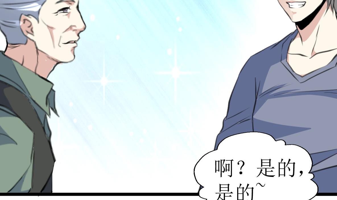 神眼鉴定师韩漫全集-第131话 村长的请求。无删减无遮挡章节图片 