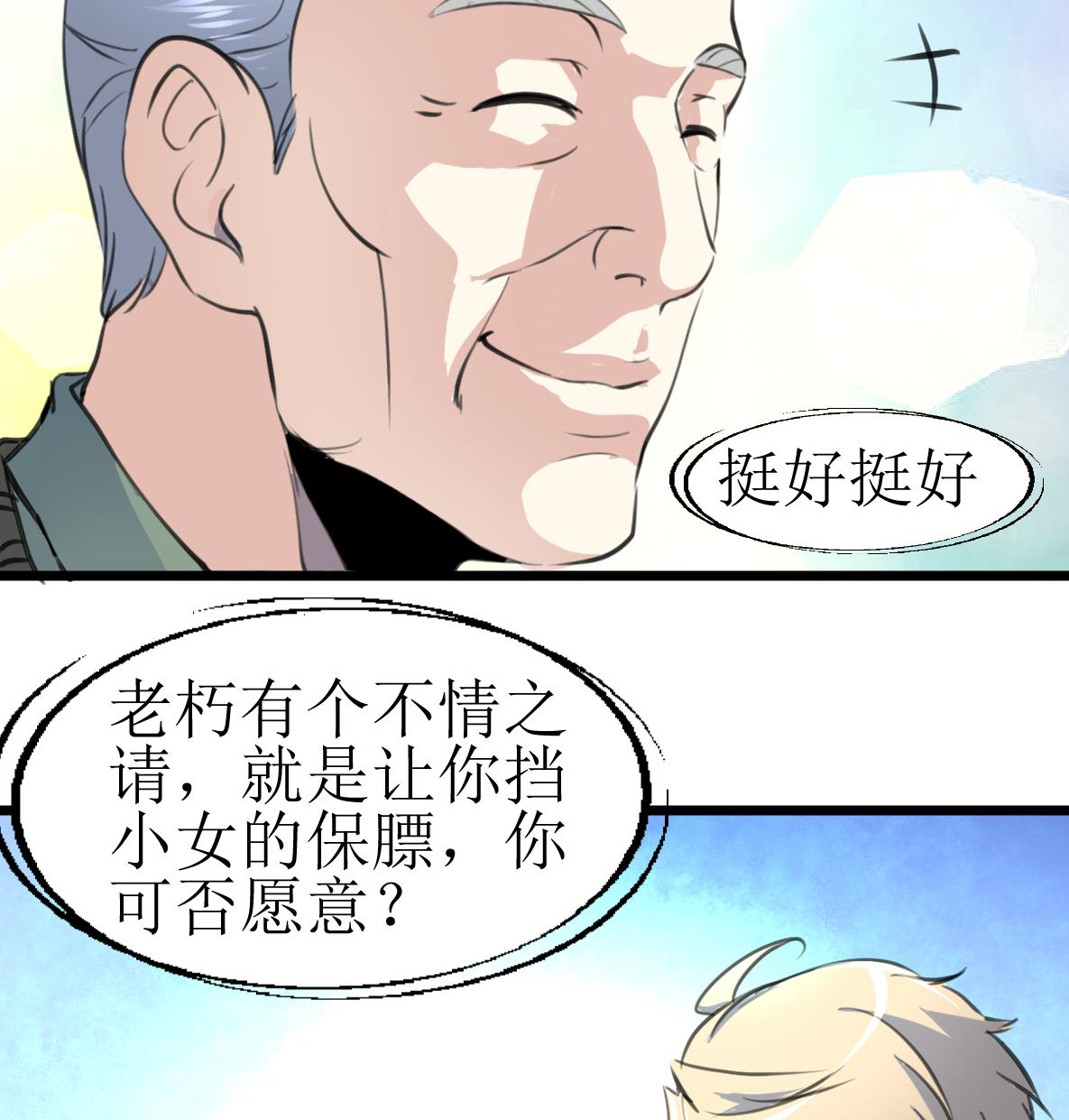 神眼鉴定师韩漫全集-第131话 村长的请求。无删减无遮挡章节图片 
