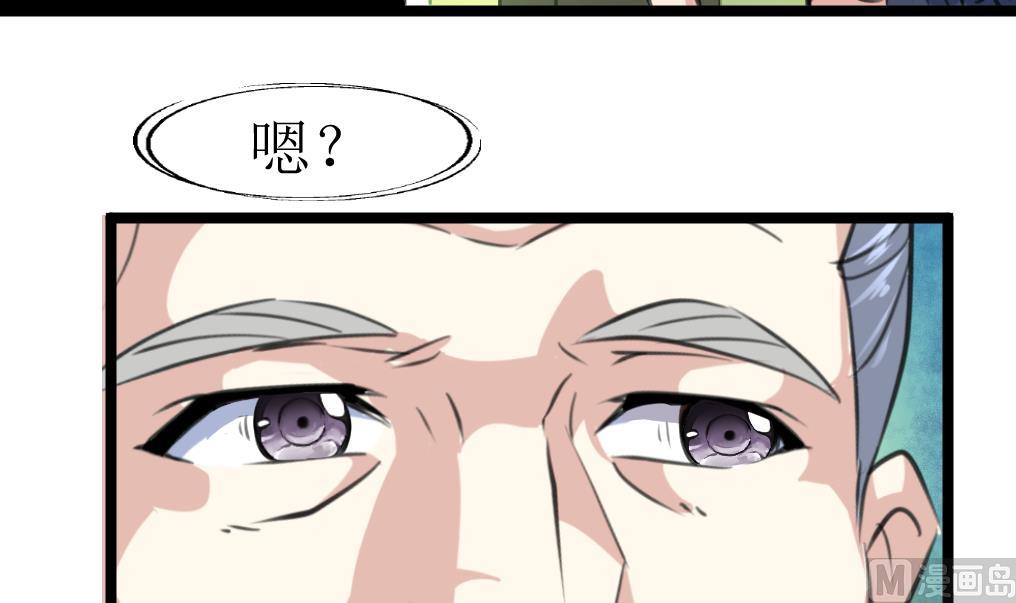 神眼鉴定师韩漫全集-第131话 村长的请求。无删减无遮挡章节图片 