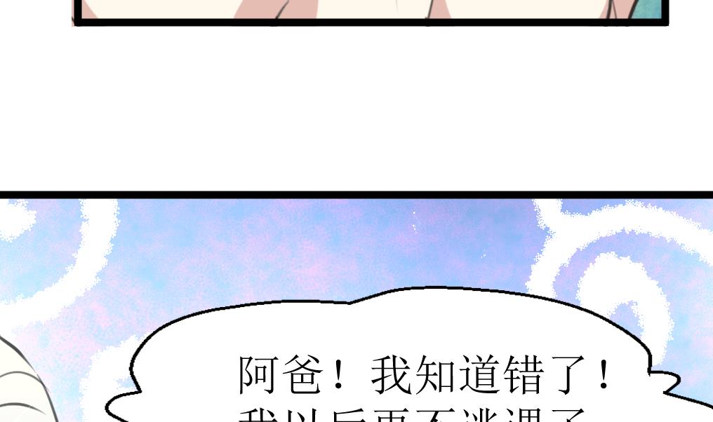 神眼鉴定师韩漫全集-第131话 村长的请求。无删减无遮挡章节图片 