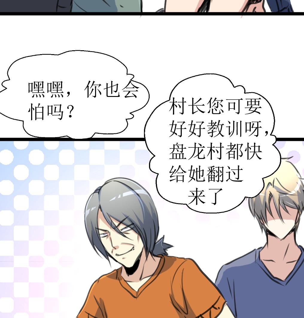 神眼鉴定师韩漫全集-第131话 村长的请求。无删减无遮挡章节图片 