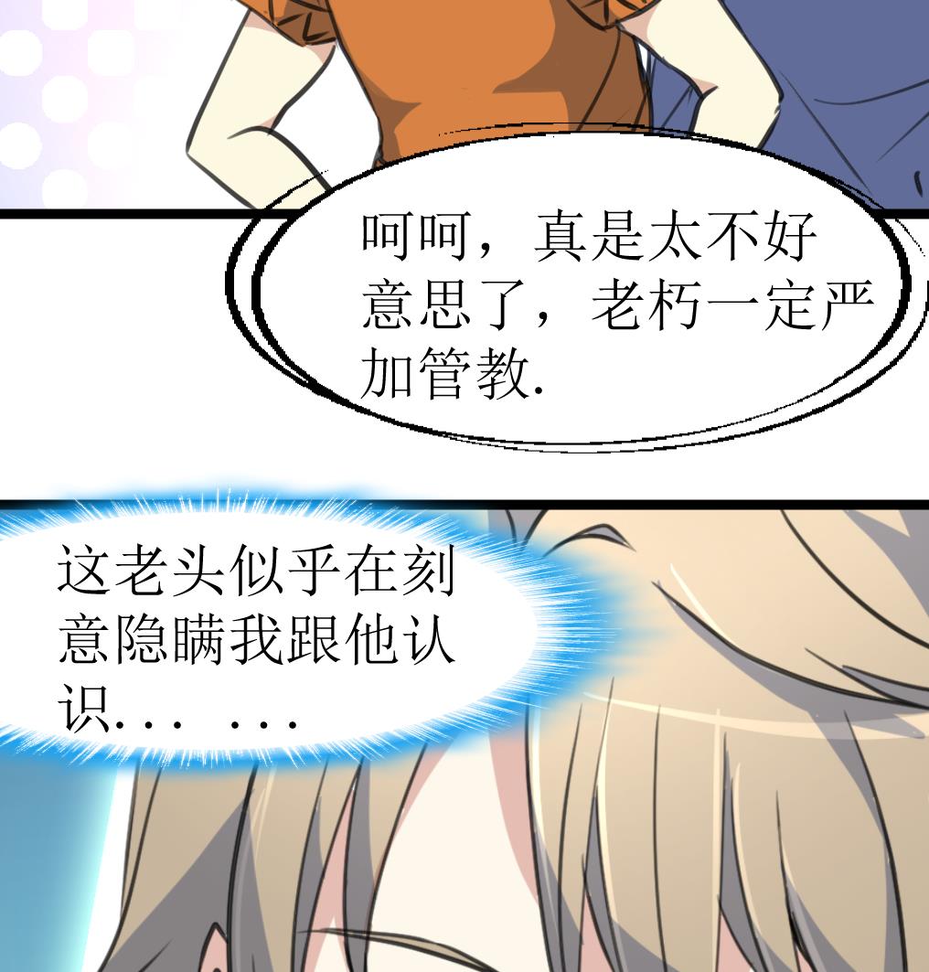 神眼鉴定师韩漫全集-第131话 村长的请求。无删减无遮挡章节图片 