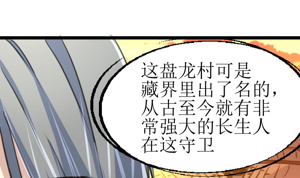 神眼鉴定师韩漫全集-第132话 盘龙村的秘密。无删减无遮挡章节图片 