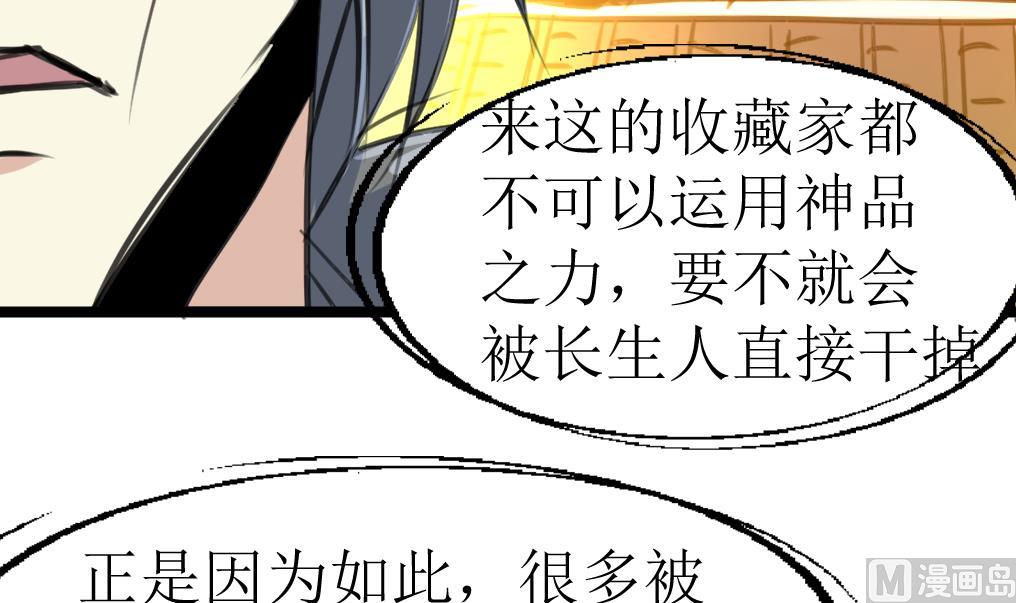 神眼鉴定师韩漫全集-第132话 盘龙村的秘密。无删减无遮挡章节图片 