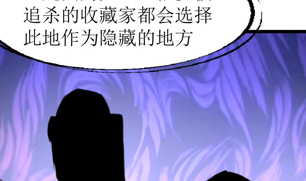 神眼鉴定师韩漫全集-第132话 盘龙村的秘密。无删减无遮挡章节图片 
