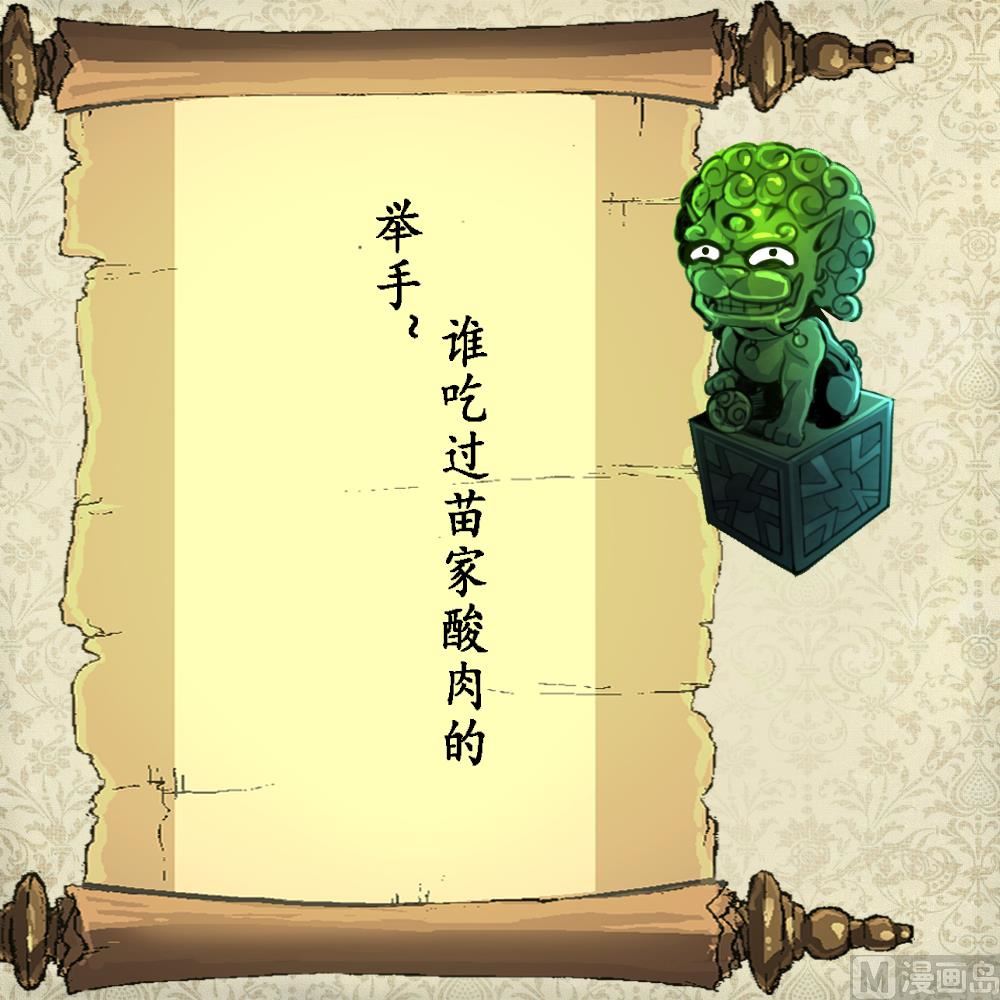 神眼鉴定师韩漫全集-第132话 盘龙村的秘密。无删减无遮挡章节图片 
